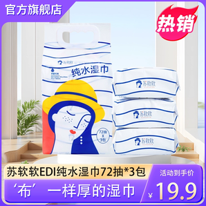 蘇軟軟 加厚便攜濕紙巾 10包*10抽
