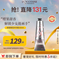 L'OCCITANE 歐舒丹 甜蜜櫻花滋潤保濕補(bǔ)水護(hù)手霜 150ml
