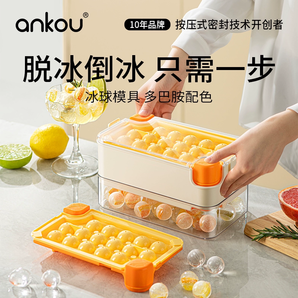 一鍵按壓出冰！安扣 食品級按壓制冰盒球形冰格 16格套裝