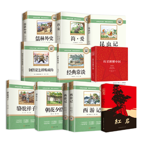《朝花夕拾駱駝祥子西游記》中小學(xué)生必讀名著 券后8.9元包郵
