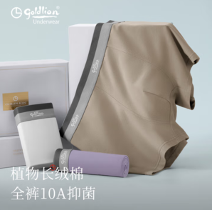 10A級(jí)抗菌！GOLDLION 金利來 男士桑蠶絲襠平角褲3條裝