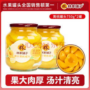 林家鋪子 黃桃750g*2 罐
