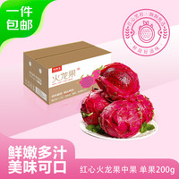 京鮮生 廣西樹上熟紅心火龍果3斤裝 單果200g起 生鮮水果 源頭直發(fā)