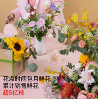 點(diǎn)亮一周好心情！花點(diǎn)時(shí)間 混合鮮花花束 包月共4束/1周發(fā)2束