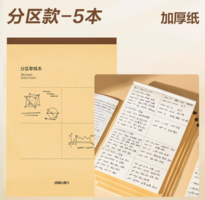 加厚紙張！Deli 得力 護(hù)眼紙分區(qū)草稿本5本裝