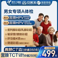 安美溪 男女專(zhuān)項(xiàng)CT體檢套餐 美年大健康/瑞慈通用