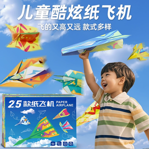 《寶寶DIY手工折紙書兒童紙飛機(jī)小手工》共25張