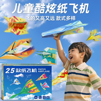 《寶寶DIY手工折紙書(shū)兒童紙飛機(jī)小手工》共25張 
