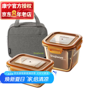 食品級(jí)材質(zhì)！VISIONS 康寧 琥珀色玻璃保鮮盒3件套裝（900ml方形湯盒+800ml飯盒+飯包袋）