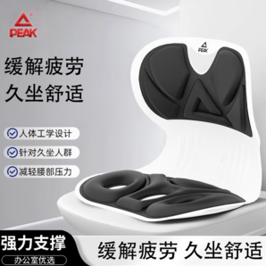PEAK 匹克 人體工學護腰坐墊
