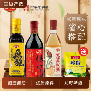 中國四大名醋！保寧醋480mL+黃豆醬油500mL+蔥姜料酒480mL+雞精100g