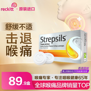 使立消 Strepsils 拍5件！共24粒*5盒！專屬英國(guó)進(jìn)口Strepsils使立消蜂蜜潤(rùn)喉糖護(hù)嗓子含片舒緩喉嚨