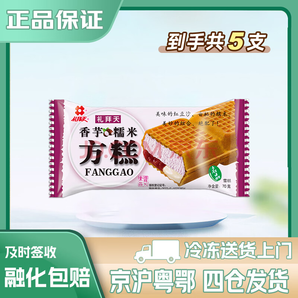 禮拜天方糕  10件任選 紅豆糯米糕 網(wǎng)紅冰淇淋 夾心威化雪糕 70g/袋 禮拜天方糕香芋*5支