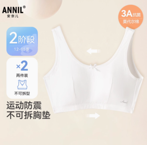 3A級抗菌內(nèi)衣！安奈兒 女童內(nèi)衣二階段抗菌莫代爾棉內(nèi)衣 2件 （140~170碼）