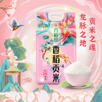 20點(diǎn)月黑風(fēng)高！ SHI YUE DAO TIAN 十月稻田 香稻貢米 5kg 1袋