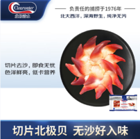 通過MSC海洋認證！Clearwater 北極清水 加拿大二去北極貝切片 100g