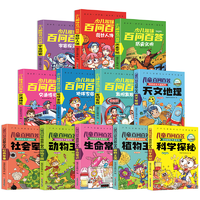 《少兒趣味百問百答》兒童科學(xué)漫畫書 