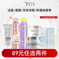任選2件！紐西之謎 泥膜/面膜/防曬噴霧/定妝噴霧