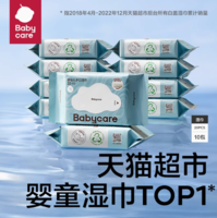 無添加！babycare 兒童加厚濕巾20抽×10