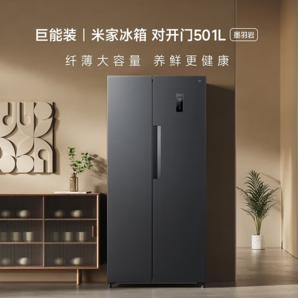 MIJIA  米家 BCD-501WMSA 對(duì)開(kāi)門大容量冰箱 501L 墨羽巖