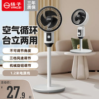 揚(yáng)子 空氣循環(huán)扇智能語音電風(fēng)扇家用落地扇立式搖頭遙控辦公室宿舍 機(jī)械款
