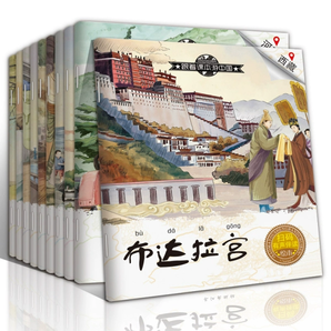 跟著課本游中國 兒童繪本 
