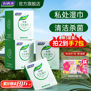 溫和0刺激！婦炎潔 抑菌私處濕巾 18片*3盒