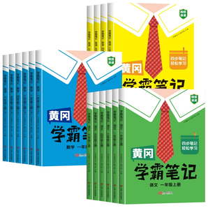 《2025新版黃岡學(xué)霸筆記小學(xué)課堂筆記測試卷》（1-6年級(jí)任選