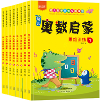 《幼兒數(shù)學(xué)思維專項(xiàng)練習(xí)：兒童奧數(shù)啟蒙》