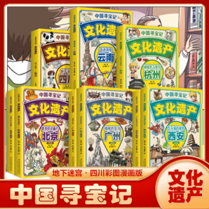 《中國尋寶記：文化遺產(chǎn)》（任選）