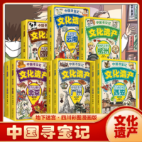 《中國(guó)尋寶記：文化遺產(chǎn)》（任選）