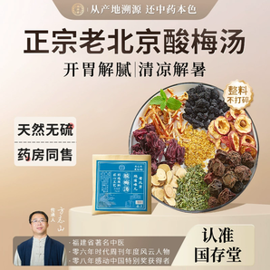 健胃消食、消暑解膩！國存堂 老北京桂花酸梅湯 70g*3袋