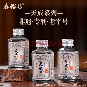 非遺制曲工藝！泰裕昌 天成20 52度濃香型白酒 100mL*3瓶