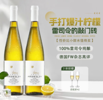 德國進口！露頌 安迪利雷司令半甜白葡萄酒 750ml*2瓶 配2香檳杯