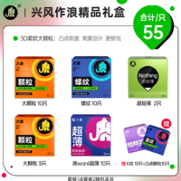 大象 超薄安全套 55只 含贈(zèng)品