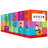 2025新版！小學(xué)生專用全多功能字典