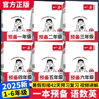 緊扣新版教材內(nèi)容！一本 2025秋新版 預(yù)備新學(xué)期 小學(xué)/初中任選