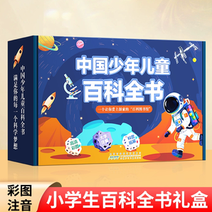 《中國少年兒童百科全書》（禮盒裝全8冊） 