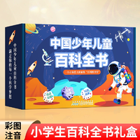 《中國少年兒童百科全書》（禮盒裝全8冊） 券后19.8元包郵