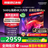 國補好價（限地區(qū)）！創(chuàng)維酷開85英寸新款4K大內(nèi)存144Hz高刷液晶家用電視機