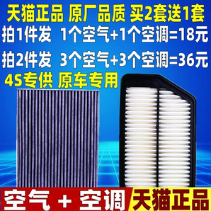 16日零點預告：雷奇 汽車空氣濾芯+空調濾芯（匹配現(xiàn)代和起亞多款車型）