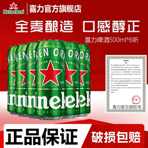 白菜好價(jià)！Heineken 喜力 經(jīng)典罐裝啤酒 500mL*6罐