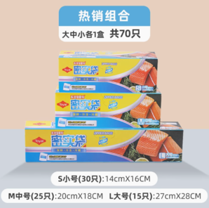 耐溫-30-100℃！日本 Toyal 東洋鋁 加厚型食品拉鏈密封保鮮袋 1大1中1?。ü?0只）