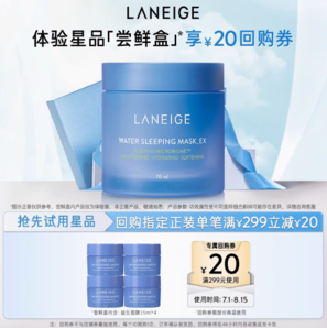 快補水易吸收！Laneige 蘭芝 益生菌修復睡眠面膜 15mL*4瓶