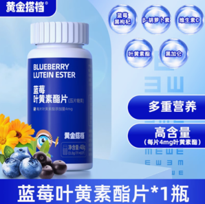 黃金搭檔 藍(lán)莓葉黃素酯片壓片糖果 60片