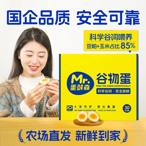 米其林三星法餐蛋品供應商！Mr.Egg 蛋鮮森 谷物鮮雞蛋禮盒裝 30枚/1350g