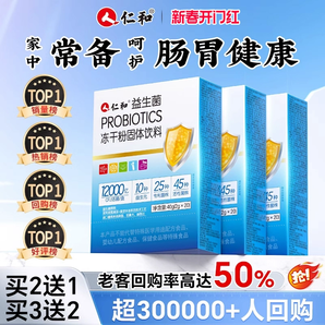 仁和 眾久 12種復合益生菌凍干粉 2g*20袋