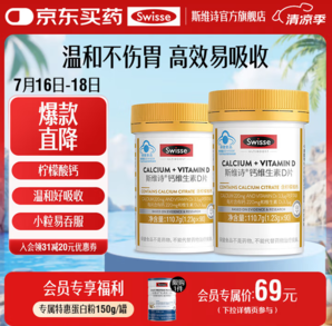Swisse 斯維詩 鈣維生素D片 金裝小粒檸檬酸鈣片 1.23g*90片*2瓶