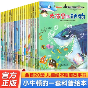 《小牛頓的第一套科普繪本》（任選）