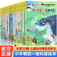 《小牛頓的第一套科普繪本》（任選）